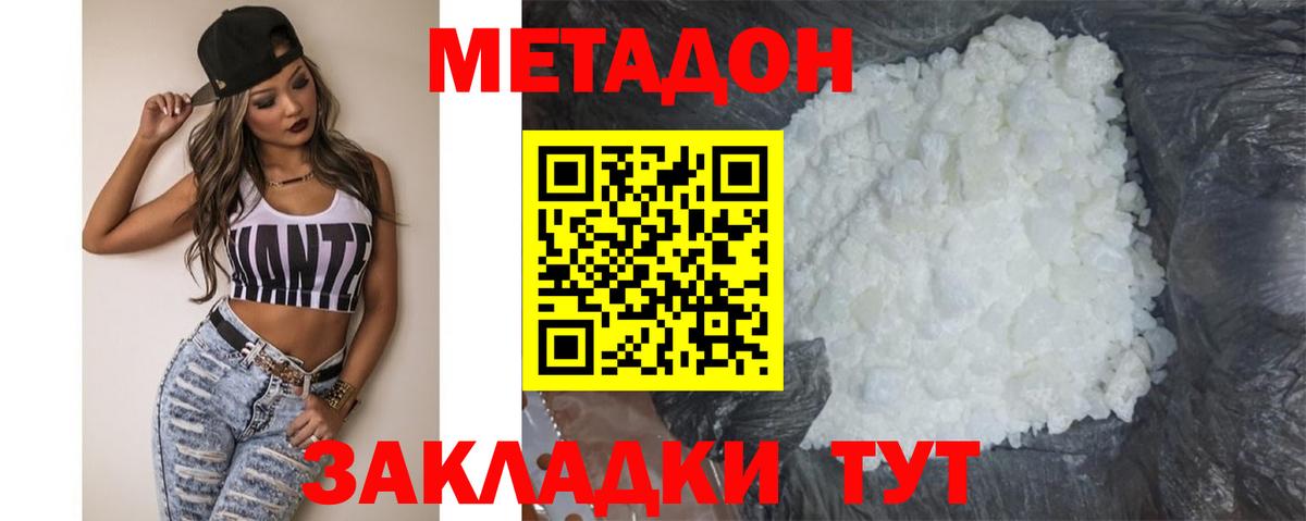Метадон methadone  Метадон кристалл  Вход с VPN  Соликамск 