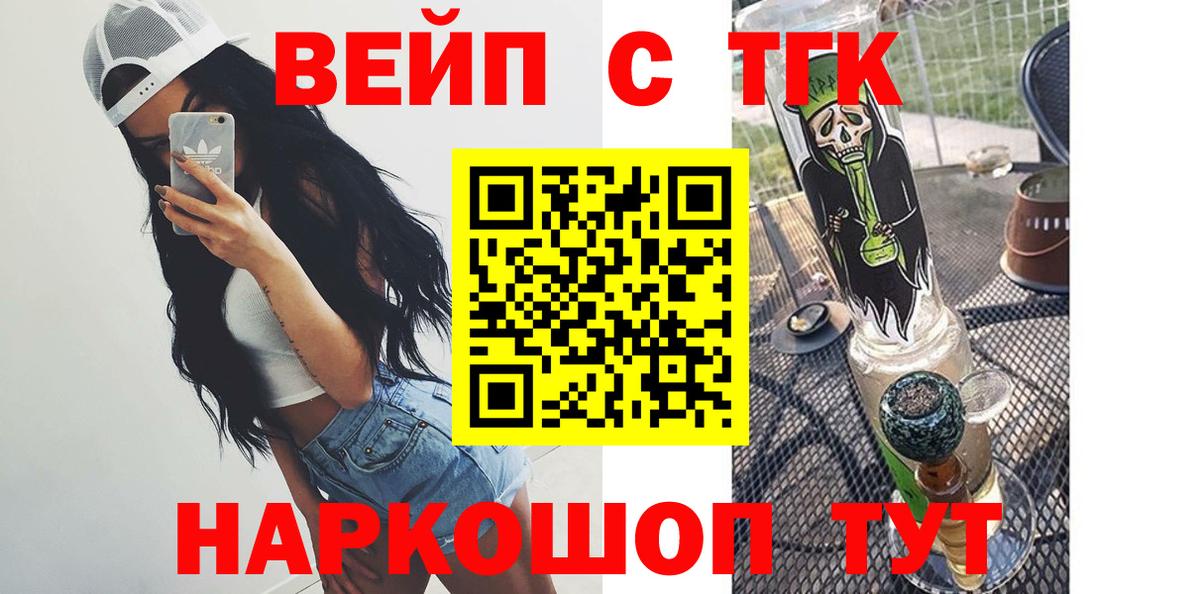Соликамск  ТГК вейп с тгк  Вход с VPN  ТГК гашишное масло 