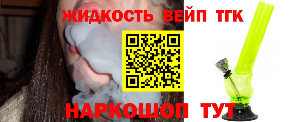 Дистиллят ТГК вейп Соликамск
